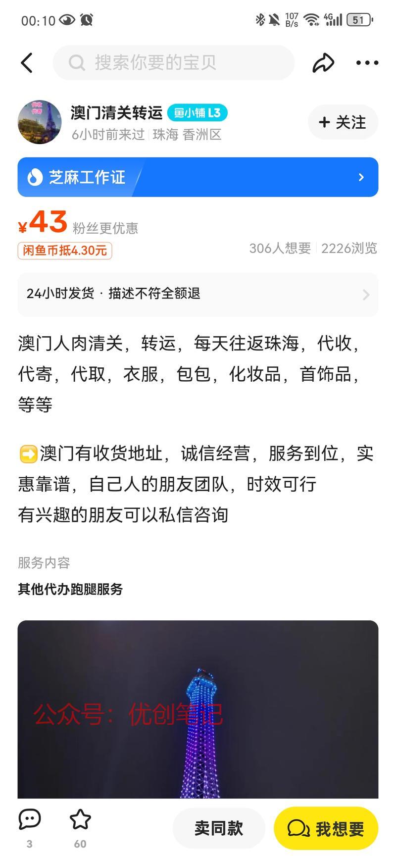 刷到闲鱼上，澳门人肉清…#情报-搞钱线报📢论坛-网创交流-优创圈